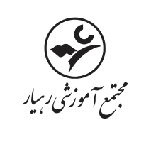 پیش‌دبستان رهیار